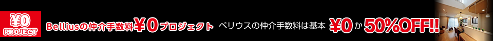 入会キャンペーン!