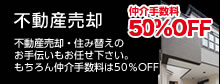 不動産売却