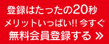 今すぐ入会